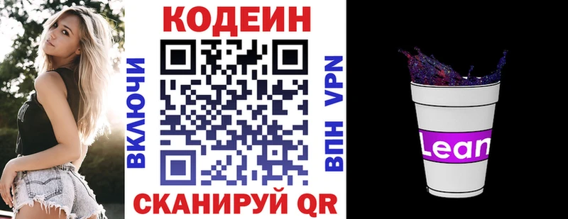 Кодеин напиток Lean (лин)  закладка  Злынка 
